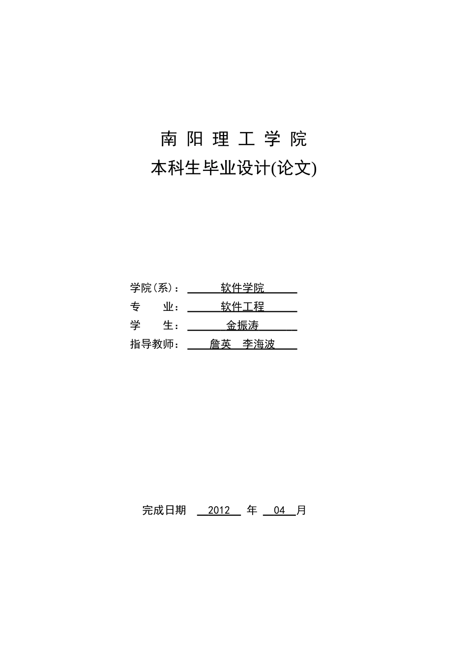 学校在岗人员工资核算系统的设计与实现_第1页