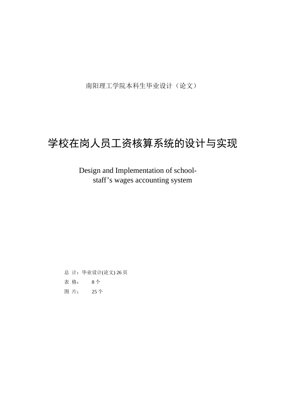 学校在岗人员工资核算系统的设计与实现_第2页