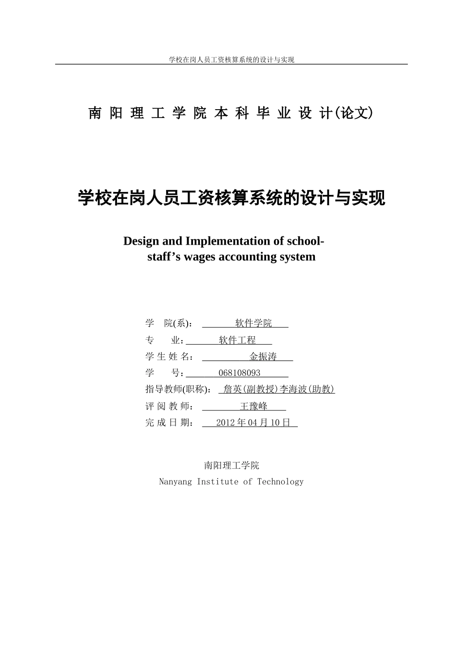 学校在岗人员工资核算系统的设计与实现_第3页