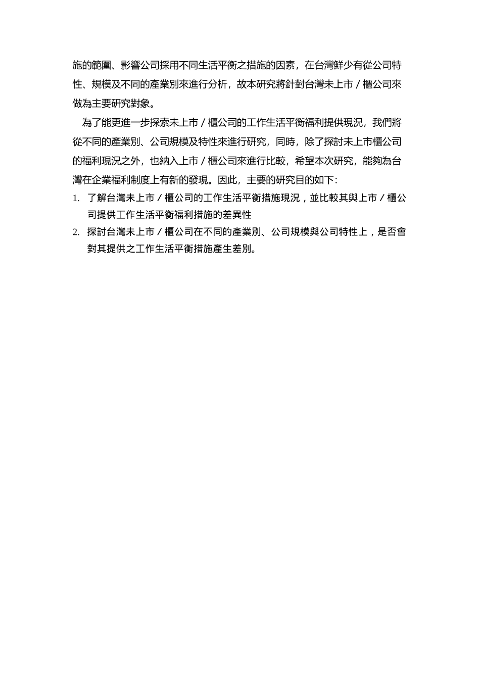 台湾企业工作生活平衡措施之现况与探讨培训资料_第2页