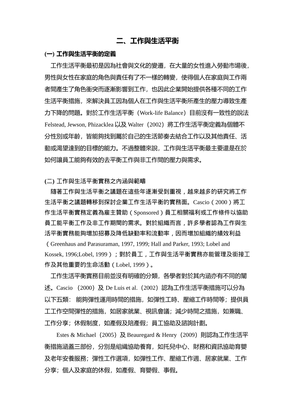 台湾企业工作生活平衡措施之现况与探讨培训资料_第3页