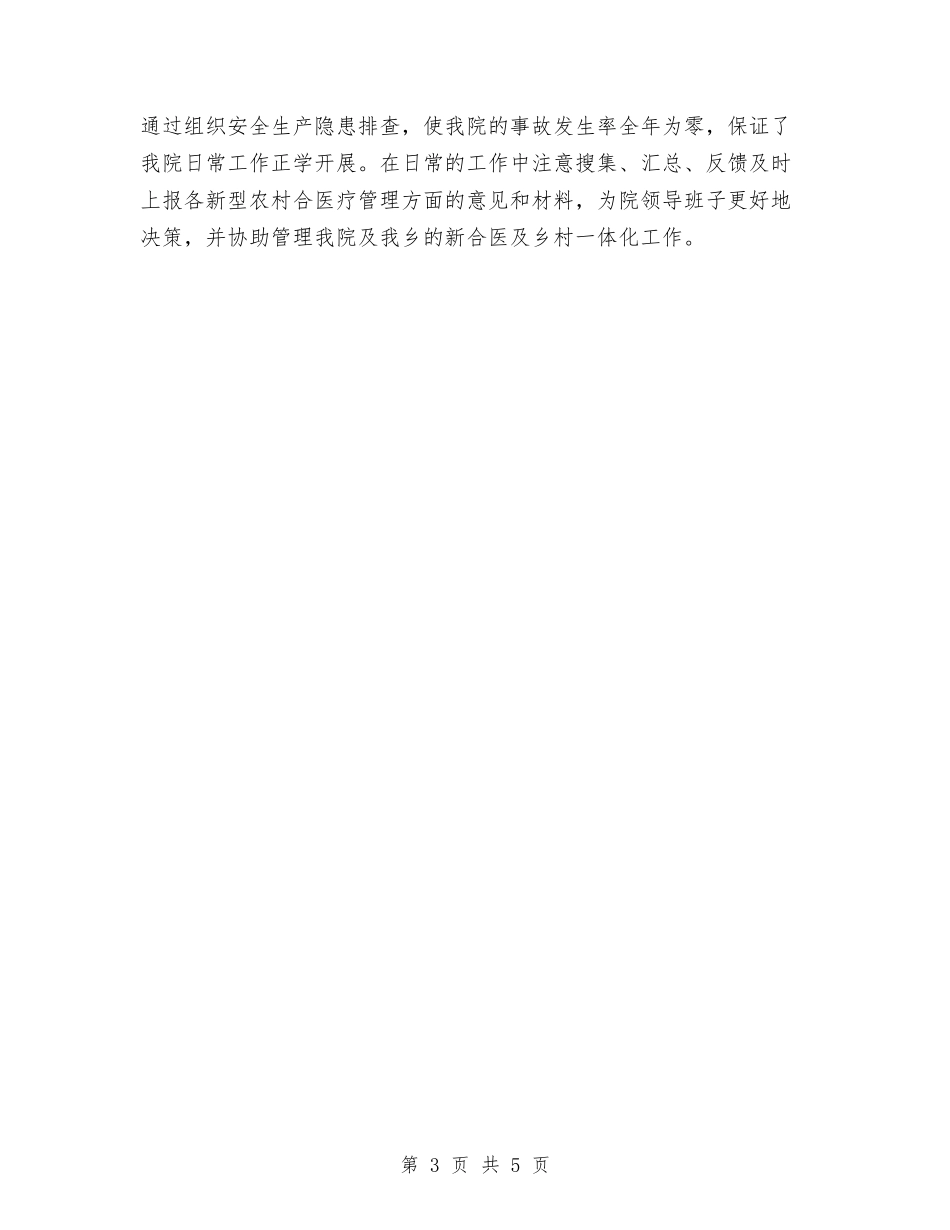 2024医师个人工作计划-1与2024医师个人工作计划范例汇编_第3页