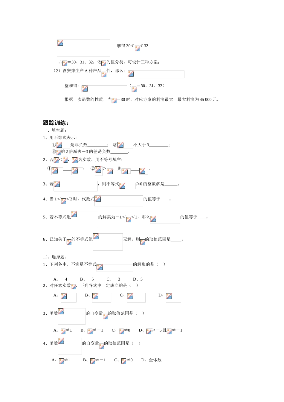 2024-2024年中考综合复习-7不等式与一元一次不等式及解法教学资料_第2页