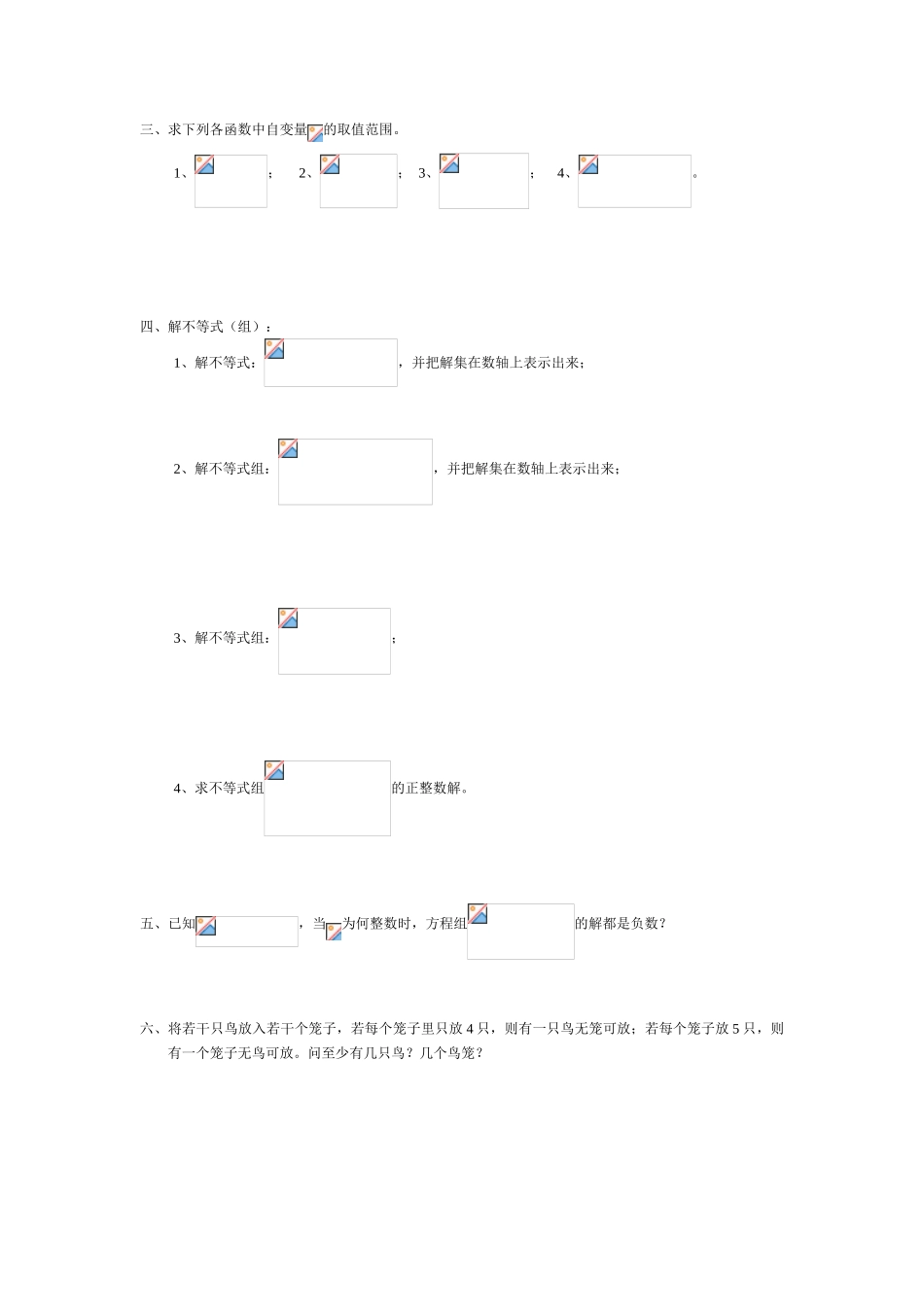 2024-2024年中考综合复习-7不等式与一元一次不等式及解法教学资料_第3页