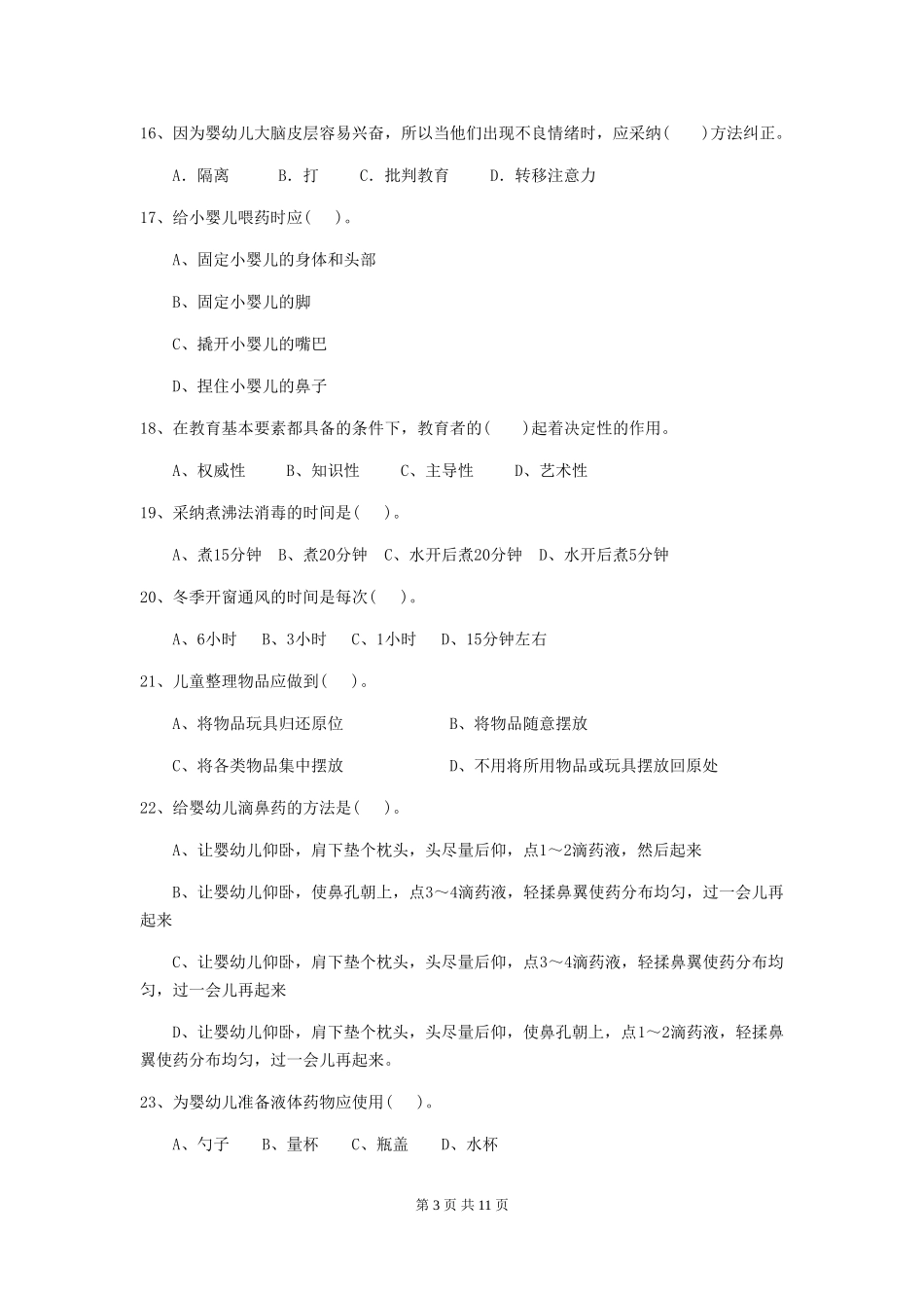 2024年幼儿园保育员五级能力考试试卷A卷-_第3页