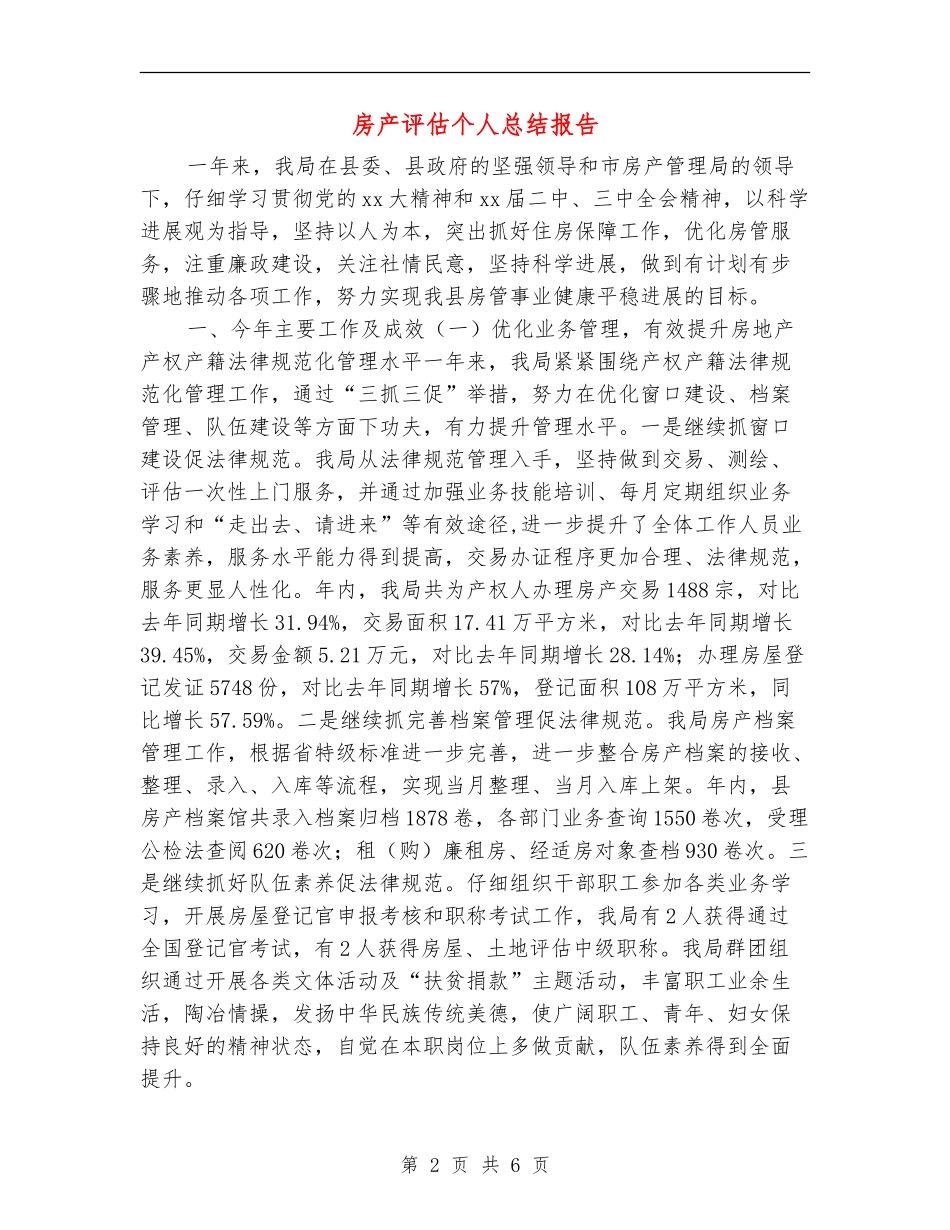 房产评估个人总结报告_第2页