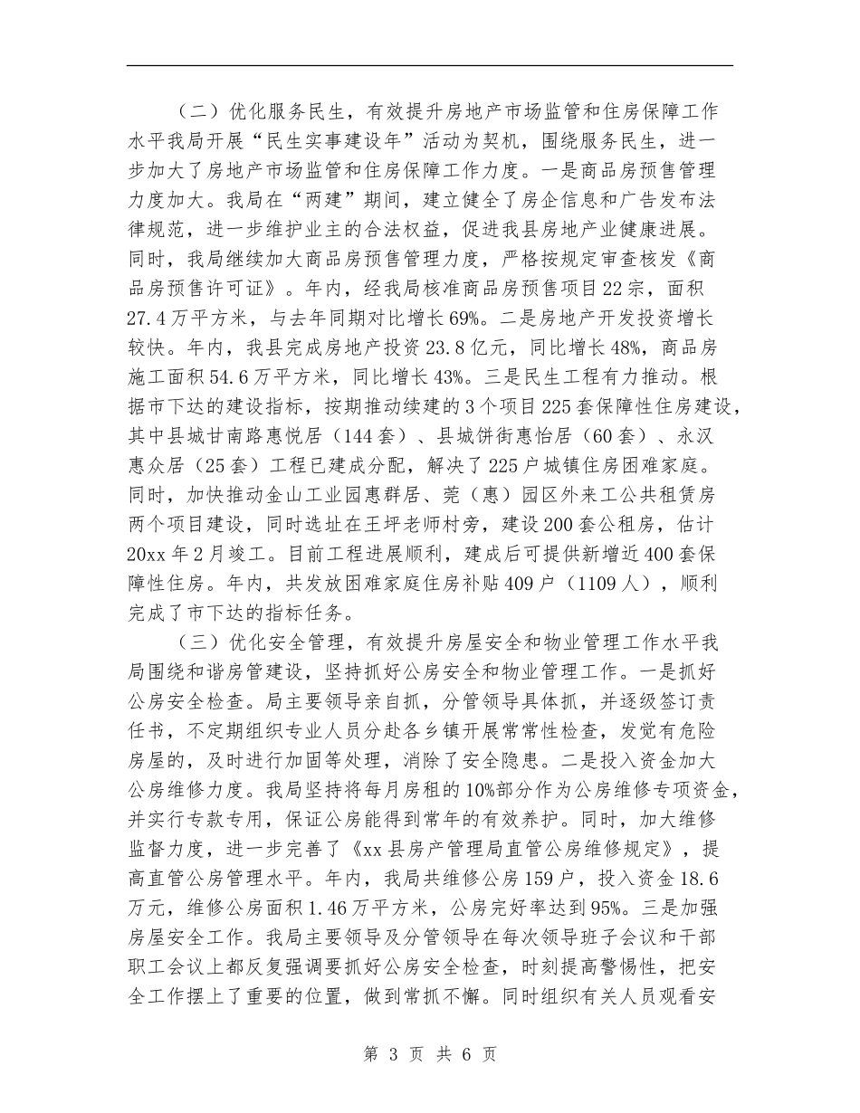 房产评估个人总结报告_第3页