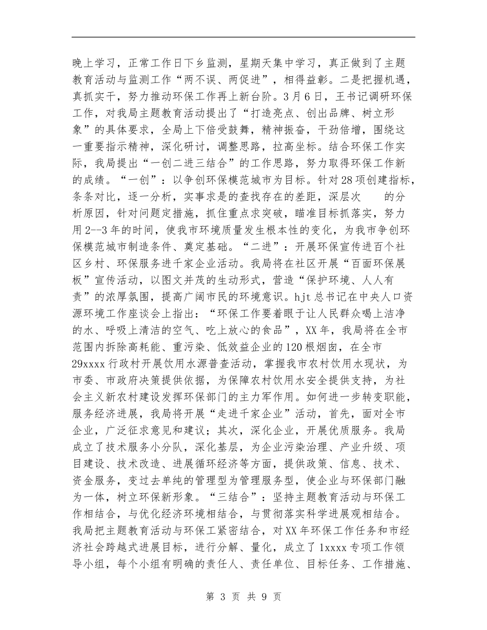 讲正气树新风主题教育总结材料_第3页