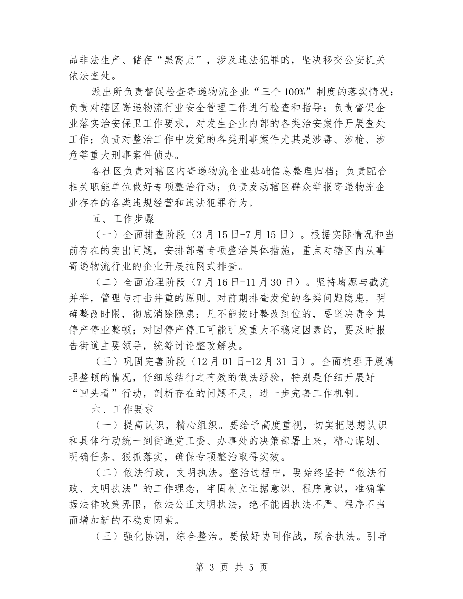 镇街道2024年寄递物流专项整治工作方案_第3页