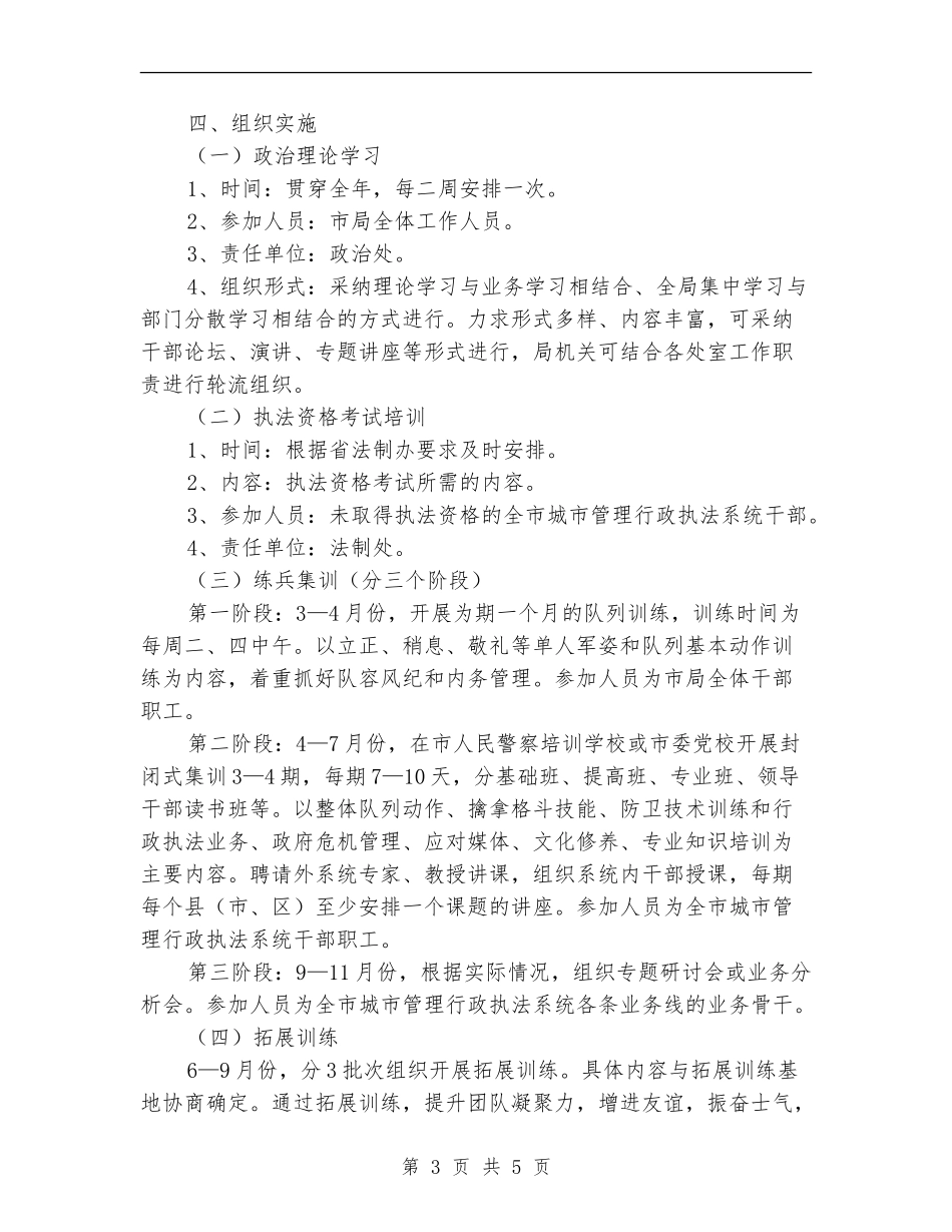 城管系统干部培训计划_第3页