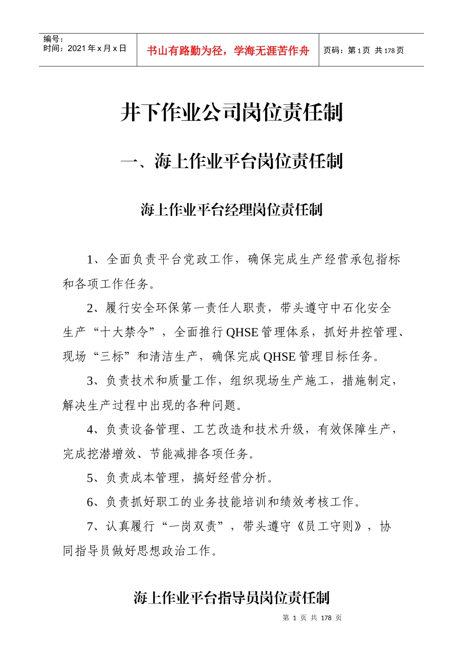 井下岗位责任制(全)_第1页