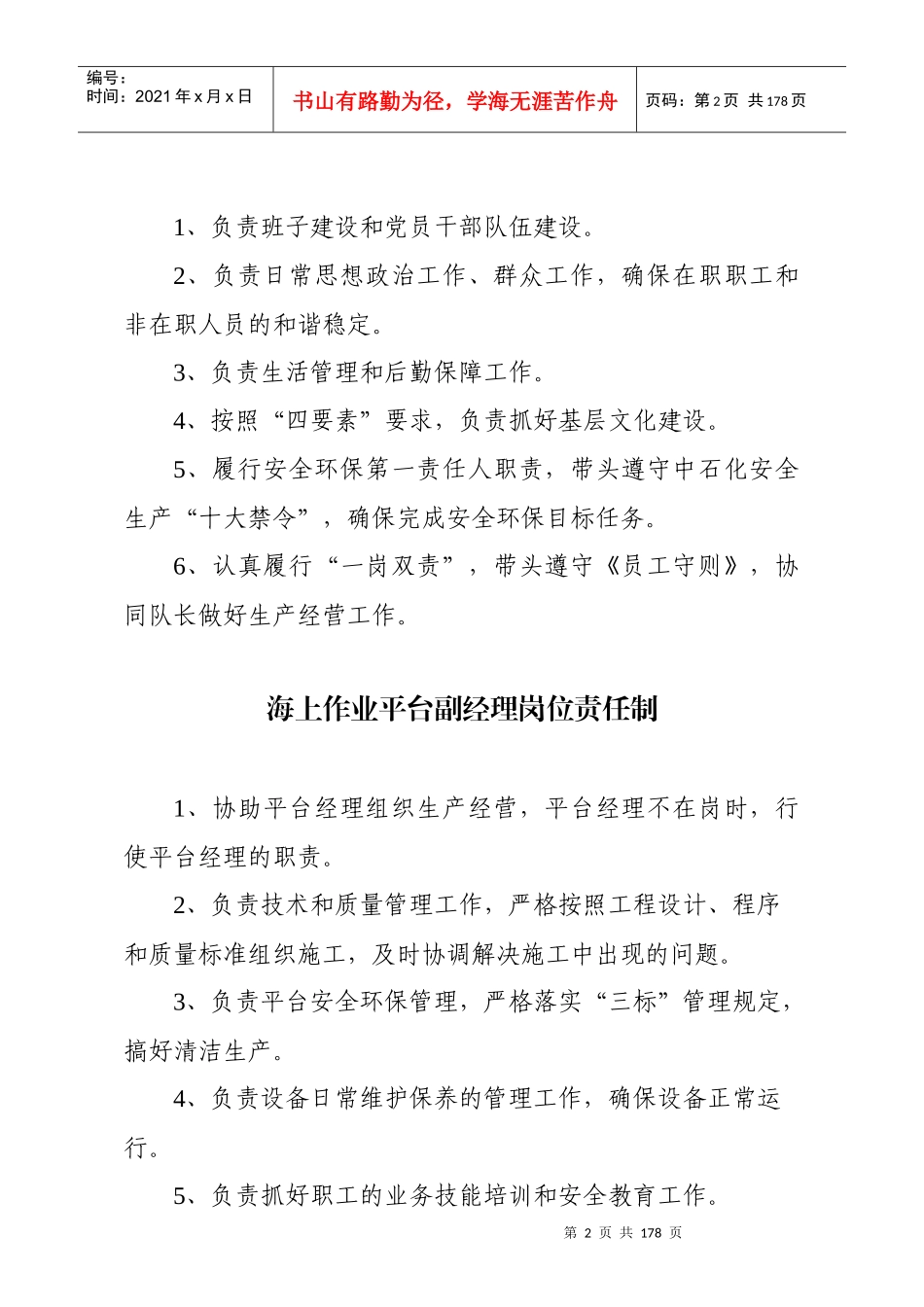 井下岗位责任制(全)_第2页