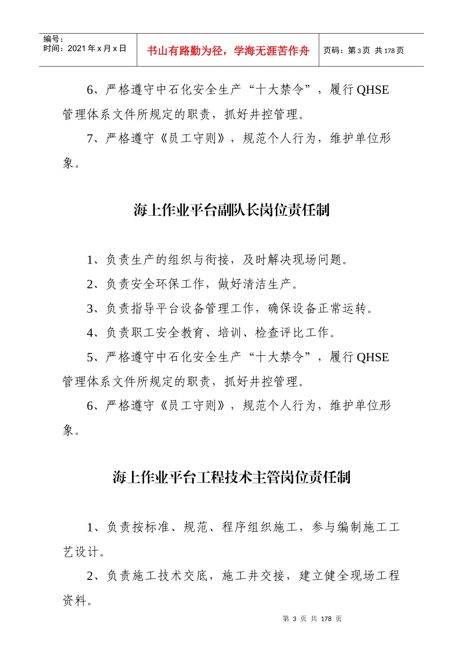 井下岗位责任制(全)_第3页