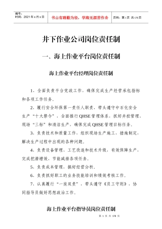 井下岗位责任制(全)