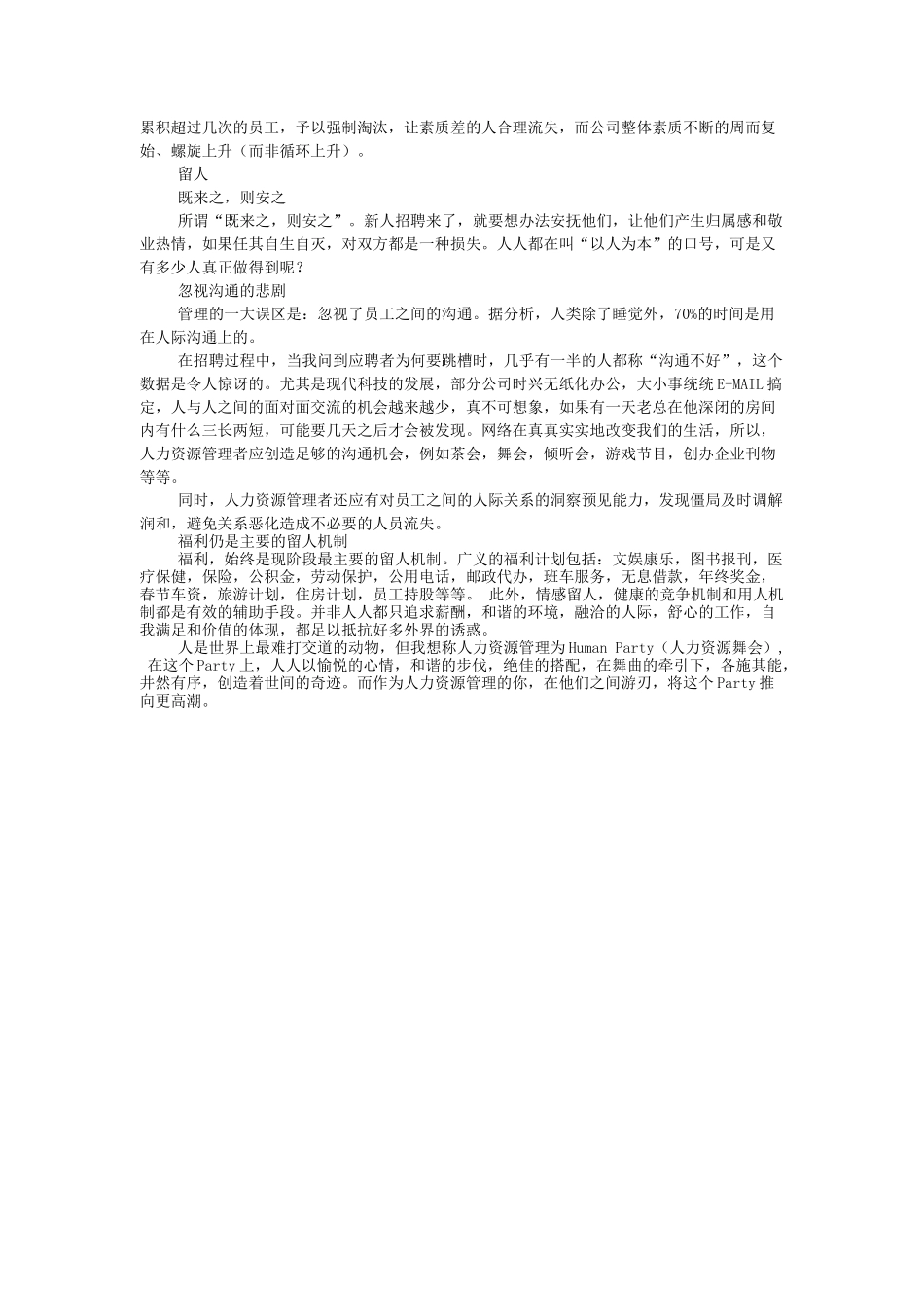 人力资源管理的核心（DOC 19页）_第3页