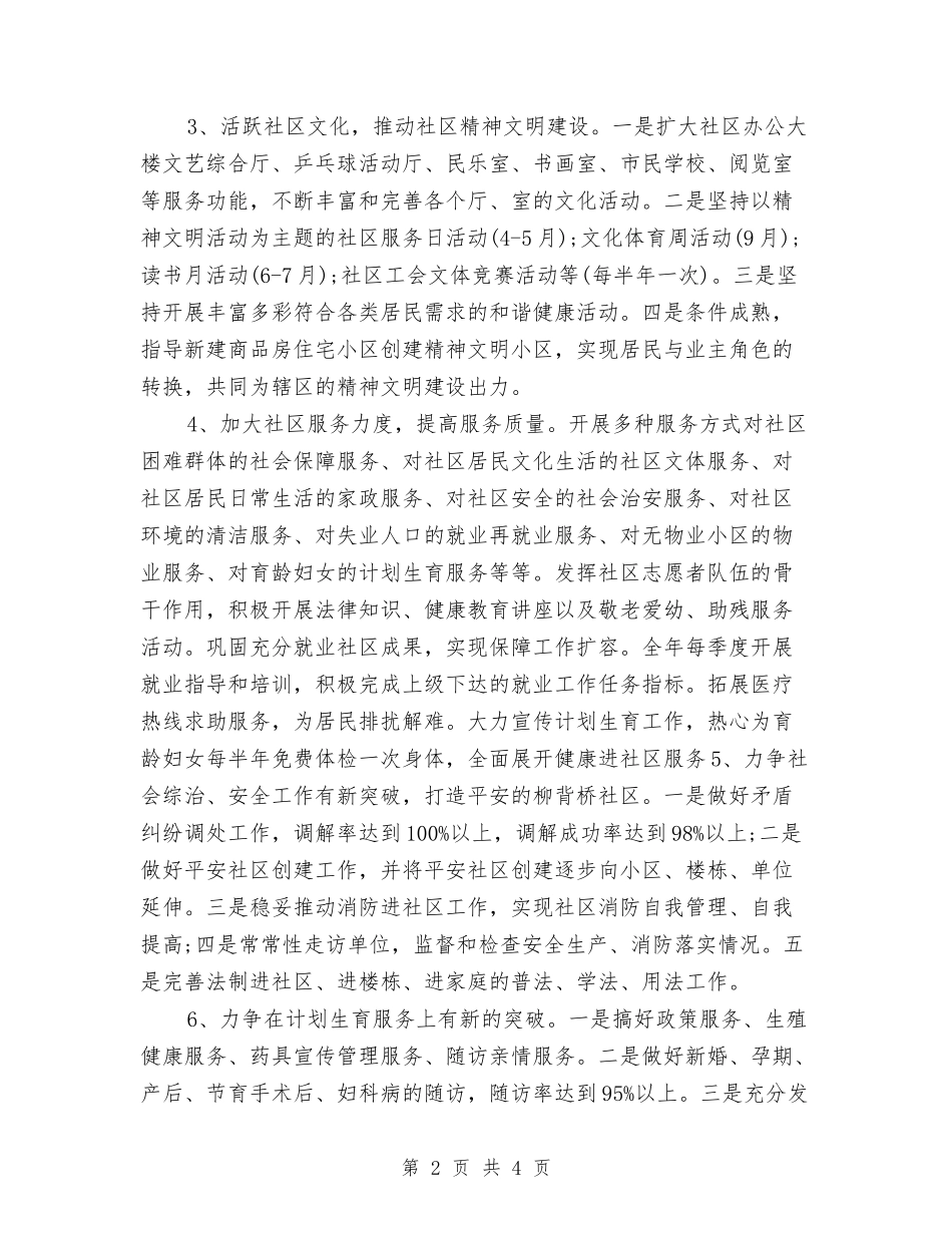 2024年度秘书工作安排与2024年度秘书工作计划汇编_第2页