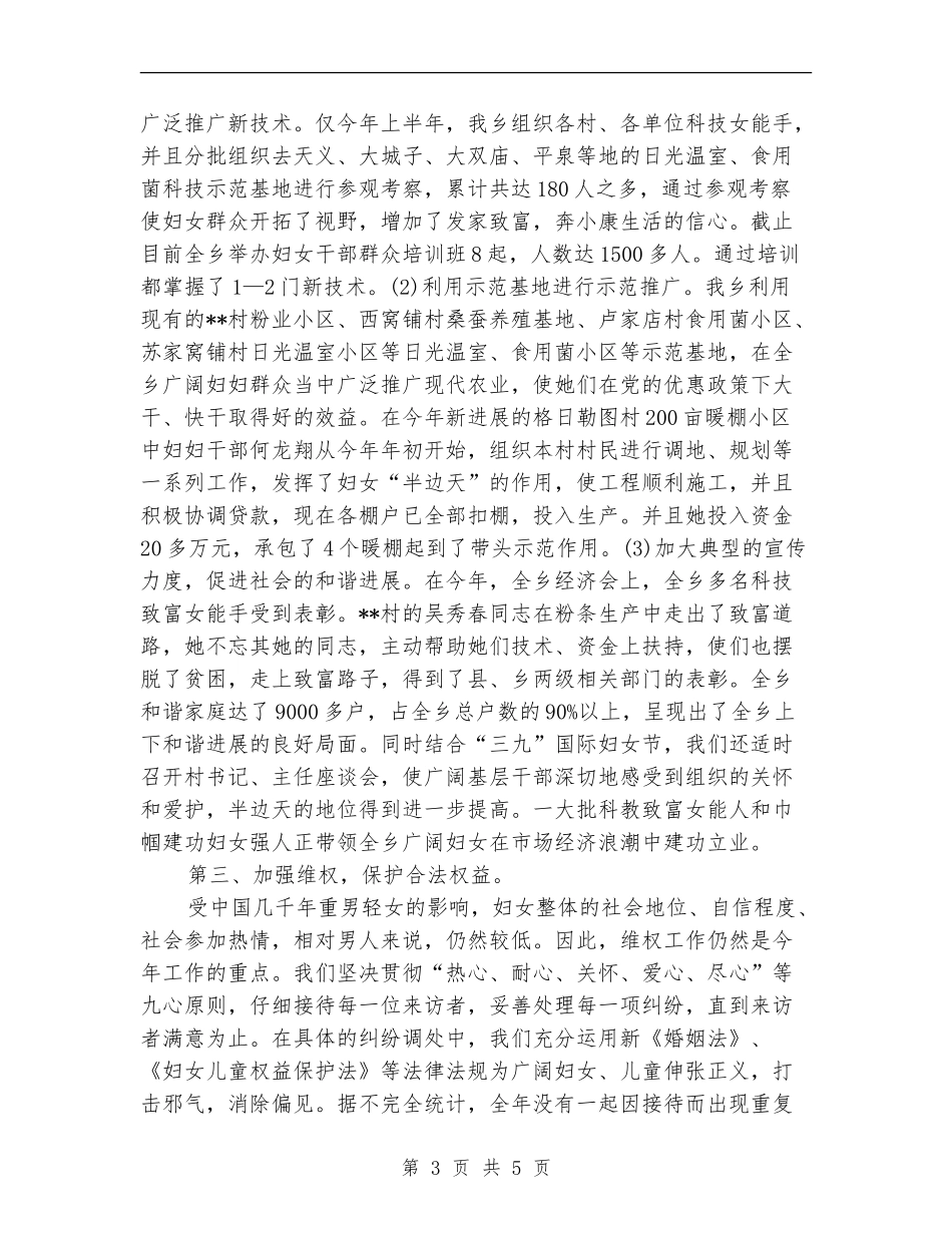 2024年乡镇妇联主任工作总结_第3页
