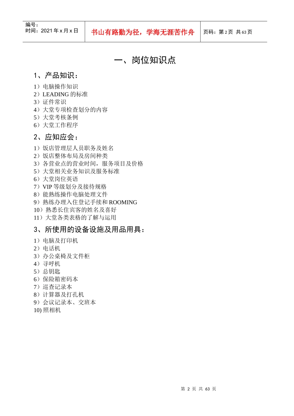 大堂GRO及值班经理工作手册_第2页