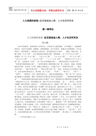 人力资源--人力资源的获取前的准备