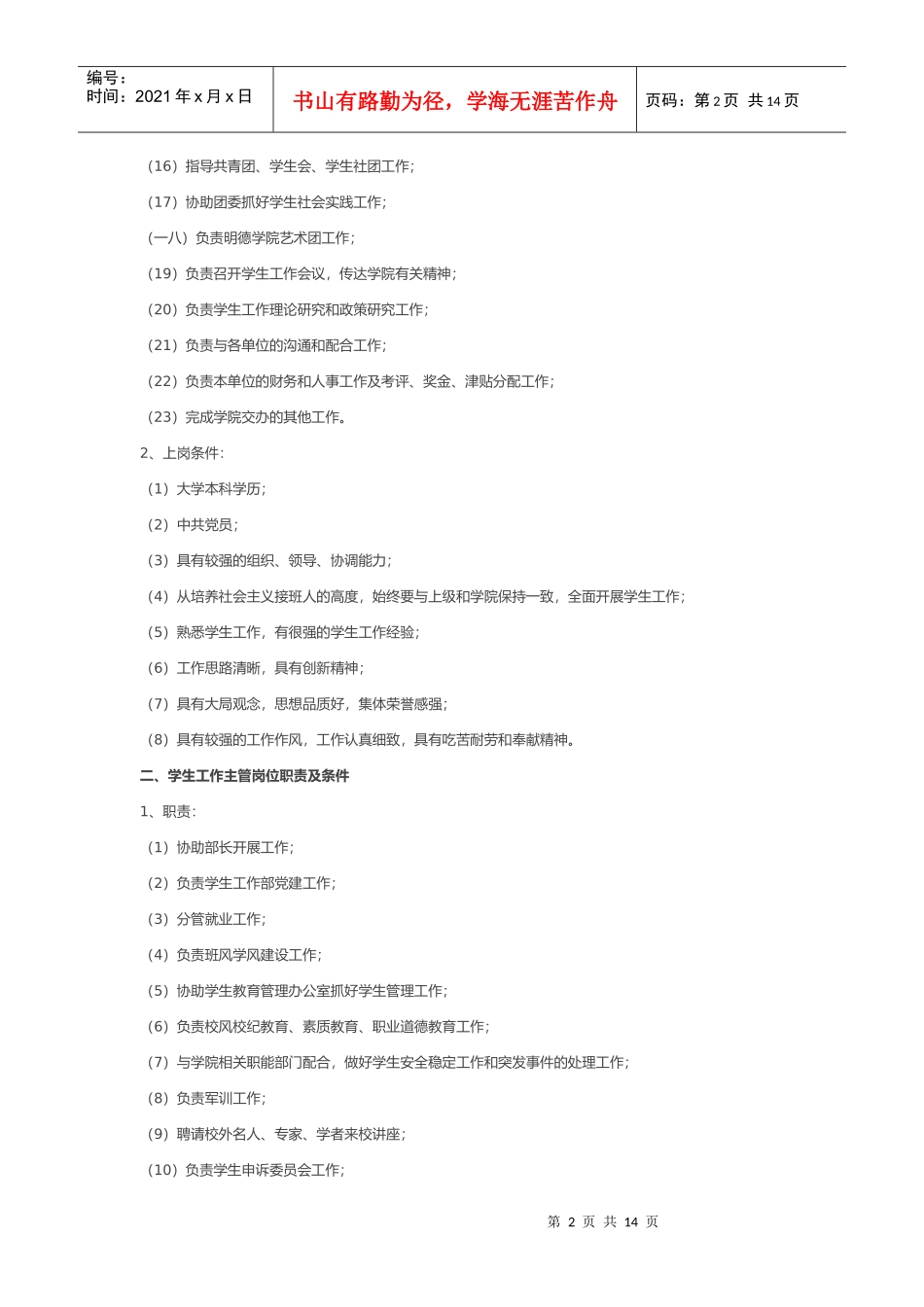 大学生工作部岗位职责说明书_第2页