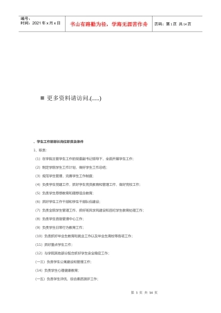 大学生工作部岗位职责说明书