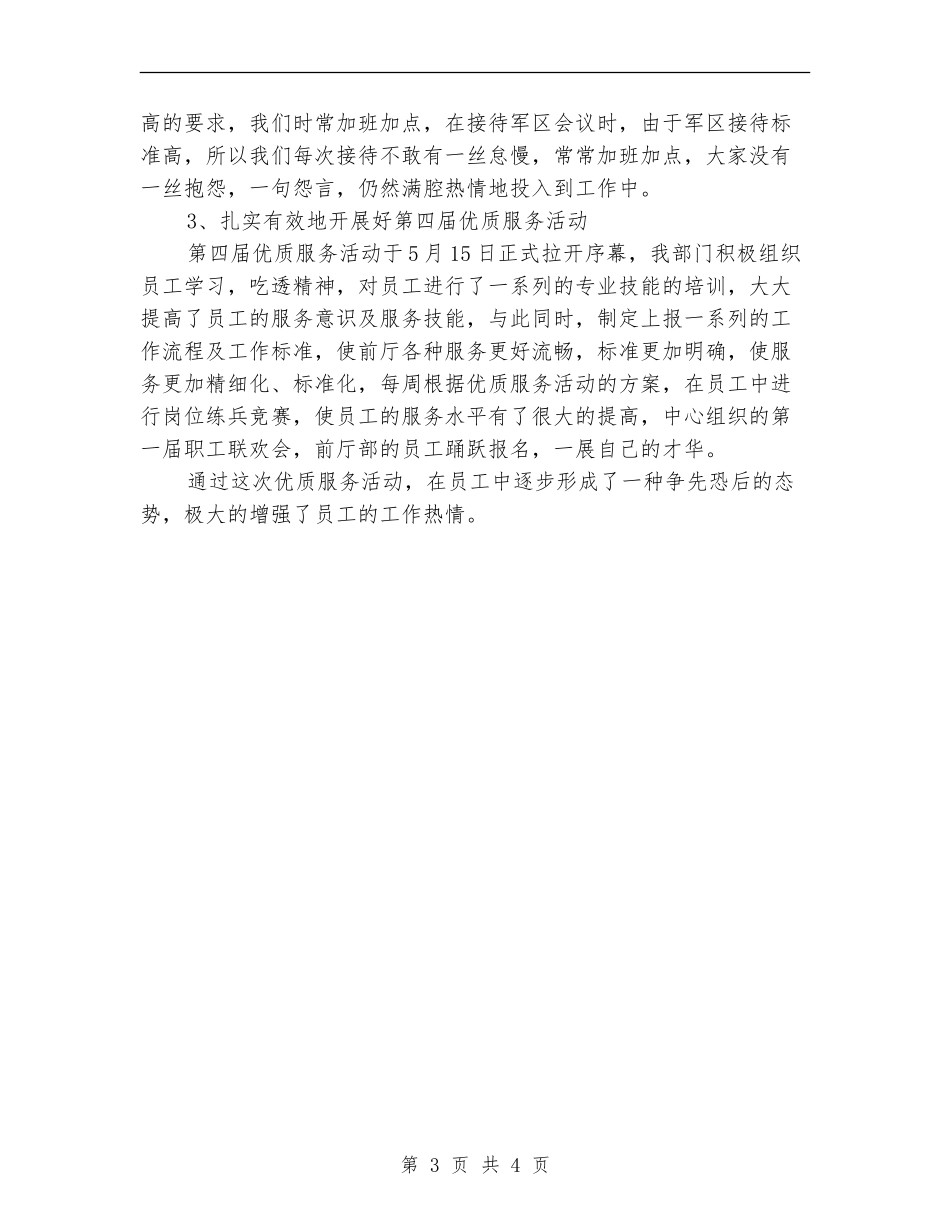 前台接待个人年终工作总结范文_第3页