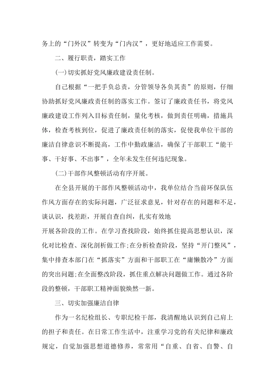 纪检组长个人述职报告_第2页