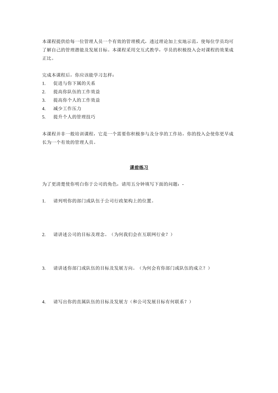 人力资源-2022672272-管理人员技巧发展课程之基础管理技巧_第2页