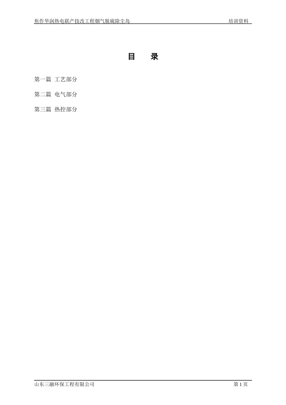 人力资源-2022CFB工艺培训资料_第3页