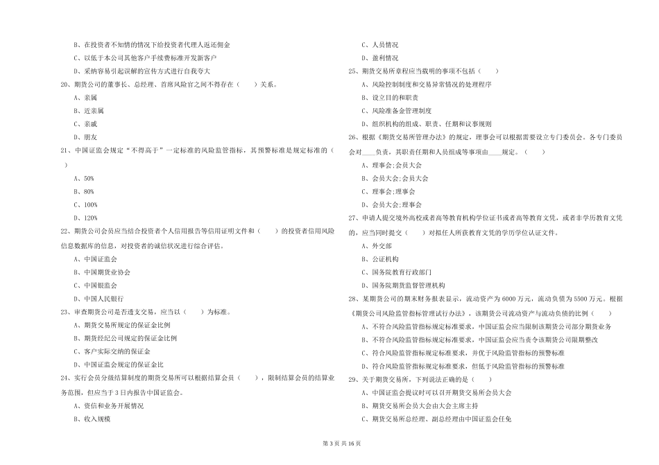 2024年期货从业资格《期货基础知识》强化训练试题-附解析_第3页