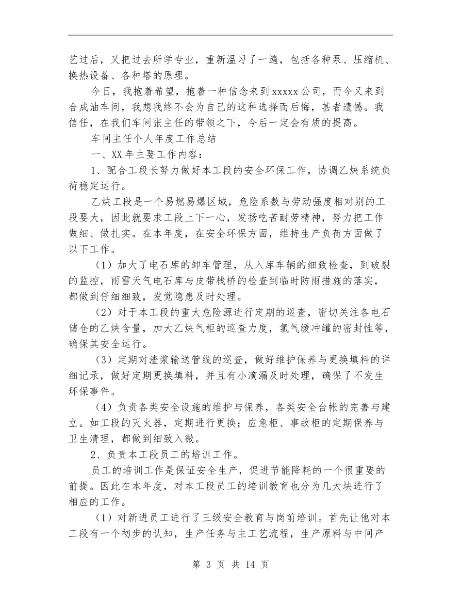 2024车间主任个人工作总结4篇_第3页