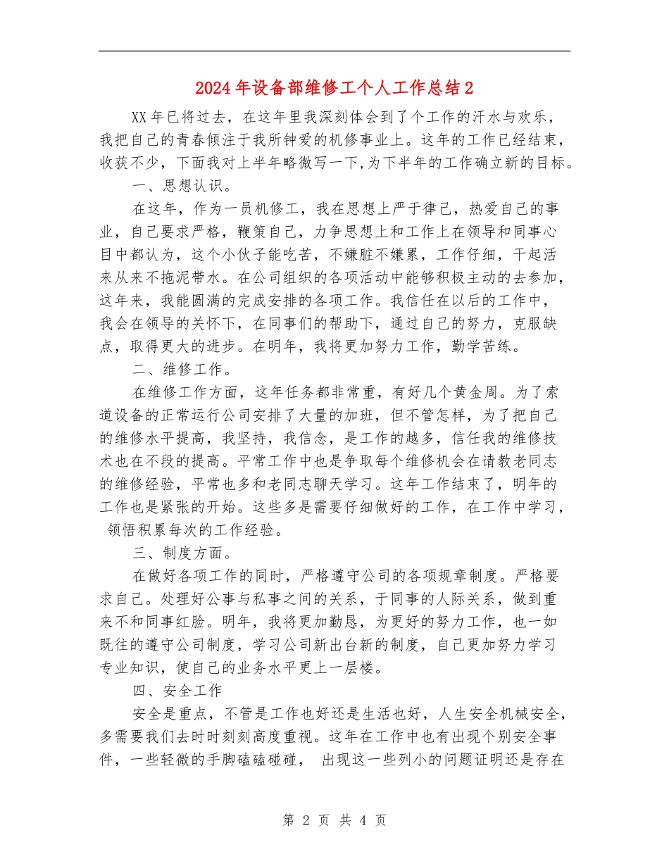 2024年设备部维修工个人工作总结2_第2页
