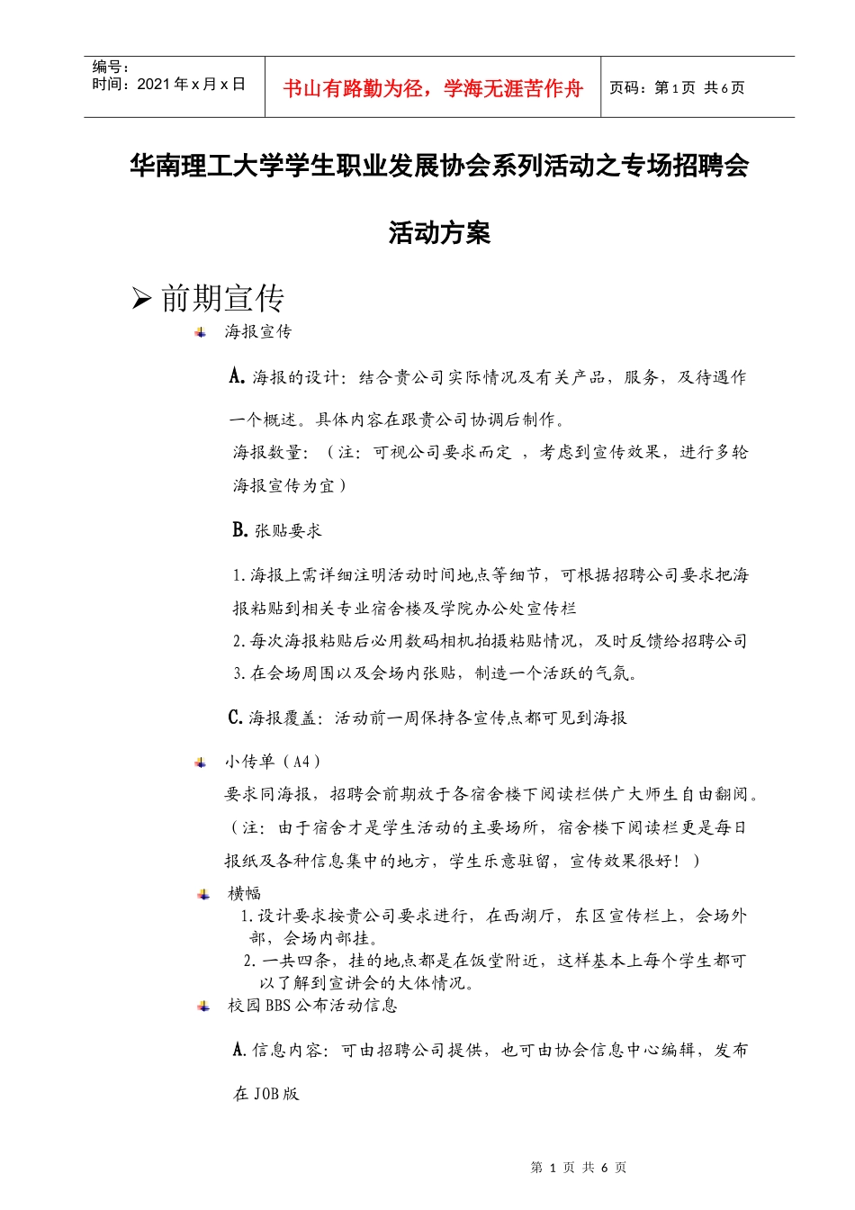 华南理工大学专场招聘会活动方案_第1页