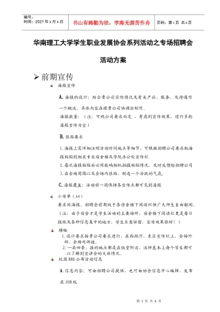 华南理工大学专场招聘会活动方案
