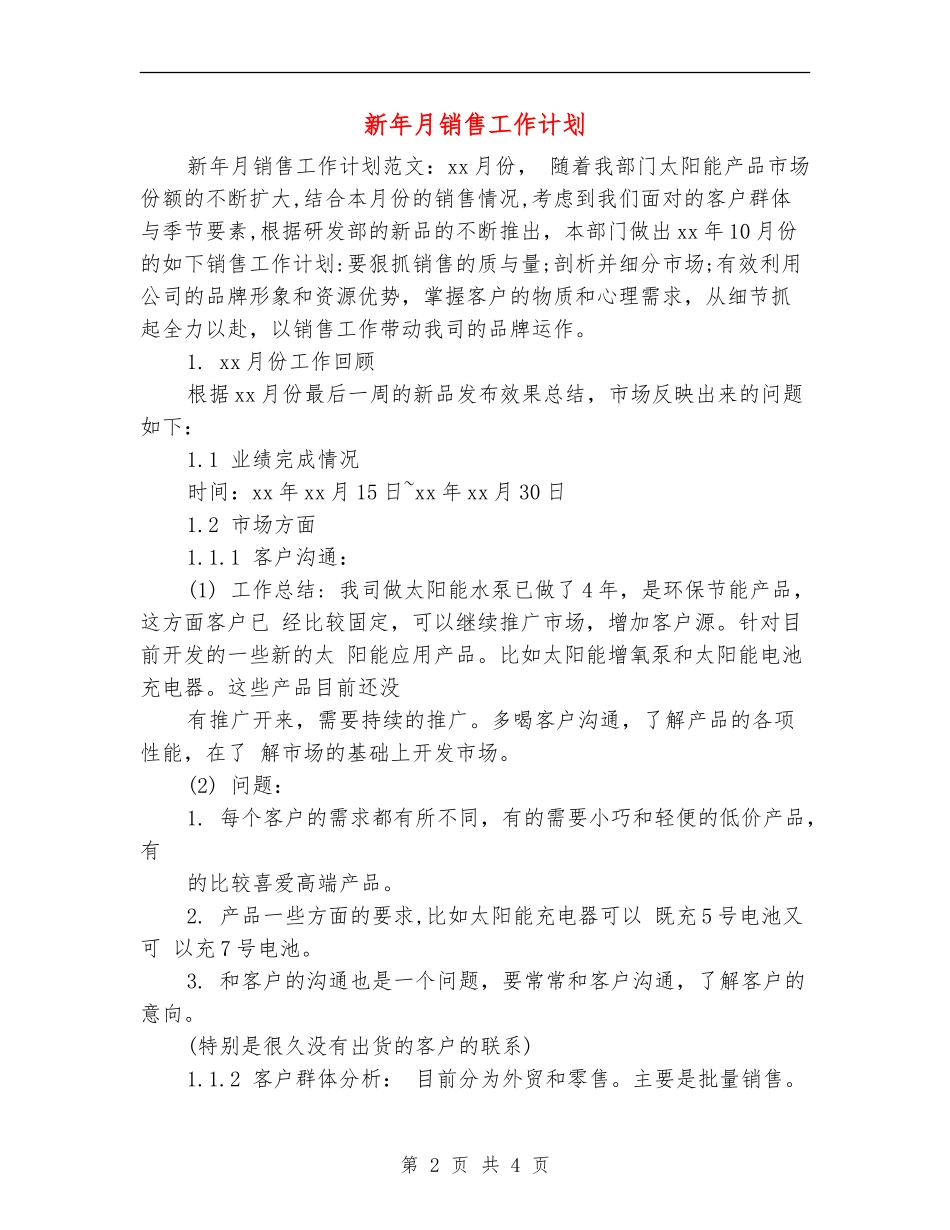 新年月销售工作计划_第2页