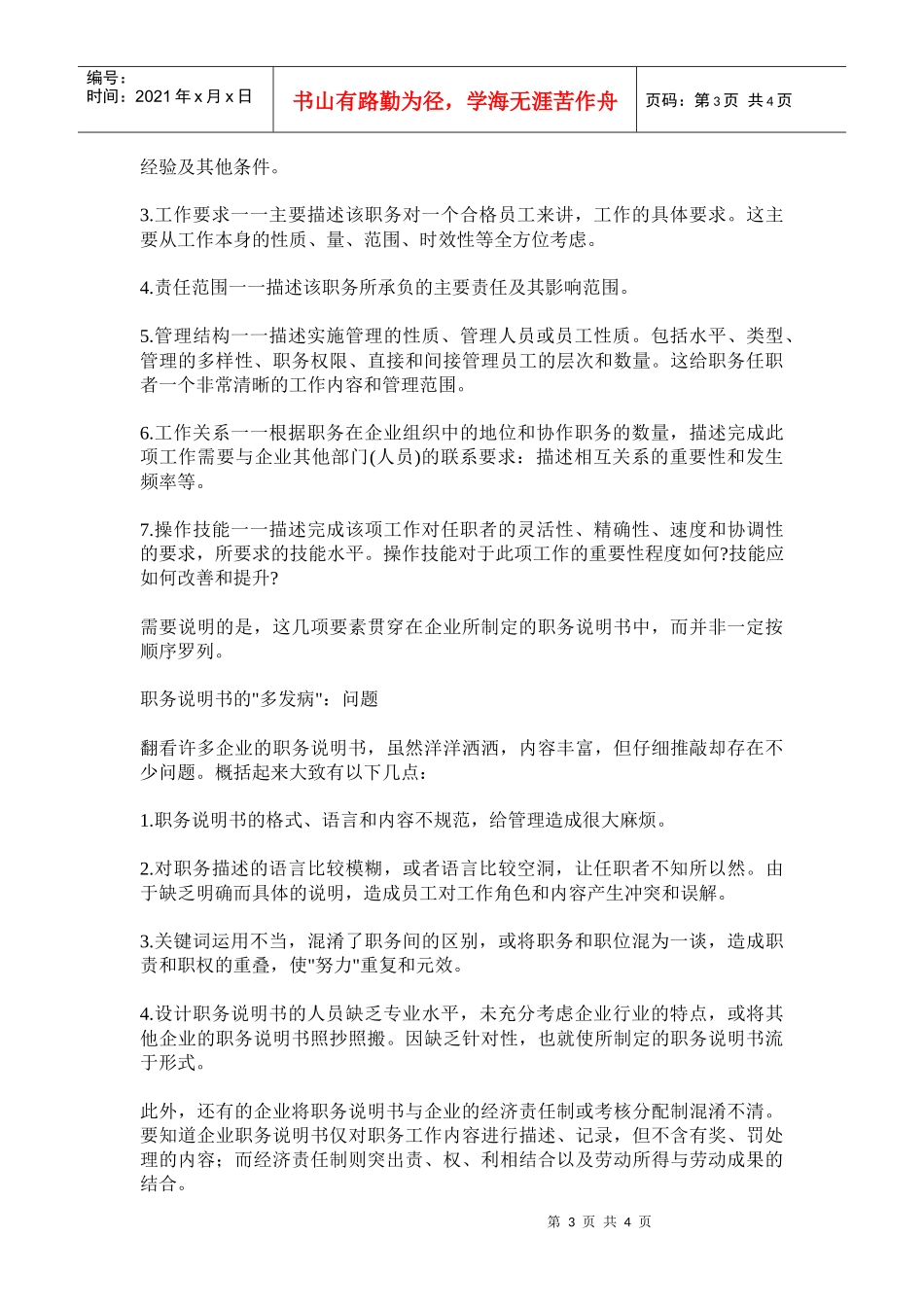 人力资源-202229如何设计职务说明书_第3页