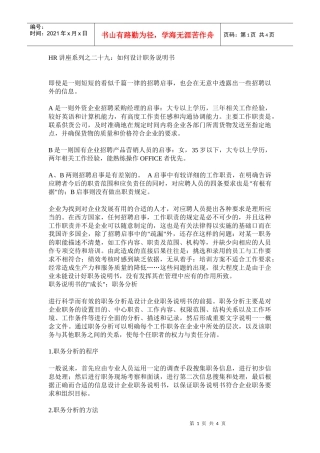 人力资源-202229如何设计职务说明书