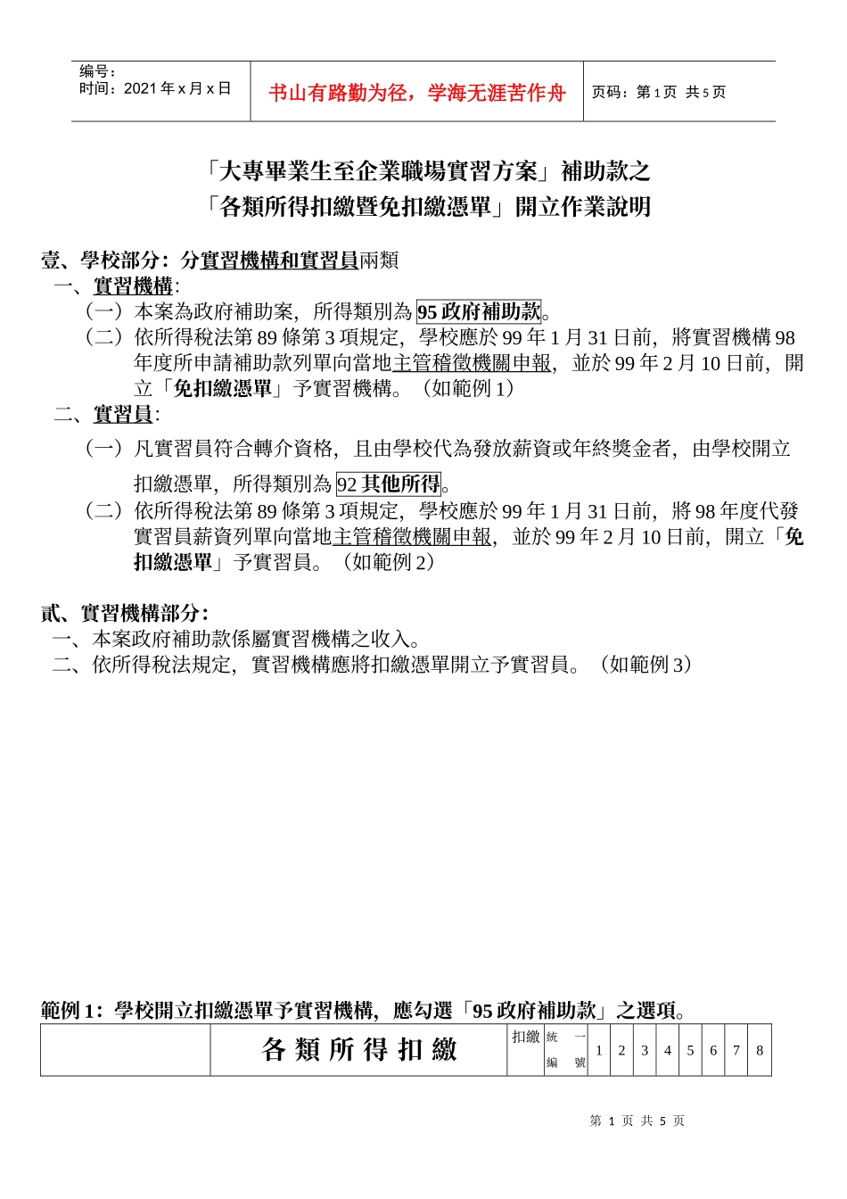 大专毕业生至企业职场实习方案补助款之_第1页