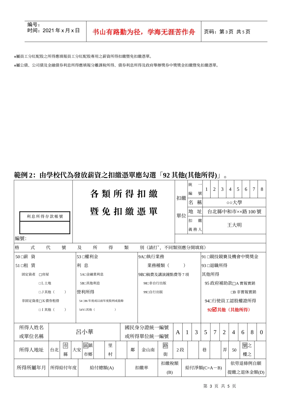 大专毕业生至企业职场实习方案补助款之_第3页
