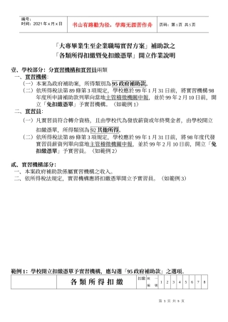 大专毕业生至企业职场实习方案补助款之