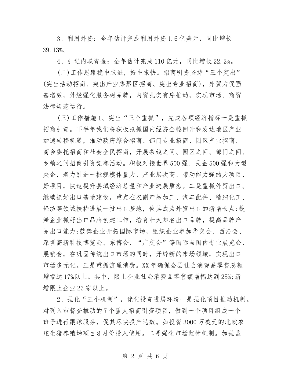 2024商务部门年度工作总结与2024商场业务部半年工作总结汇编_第2页