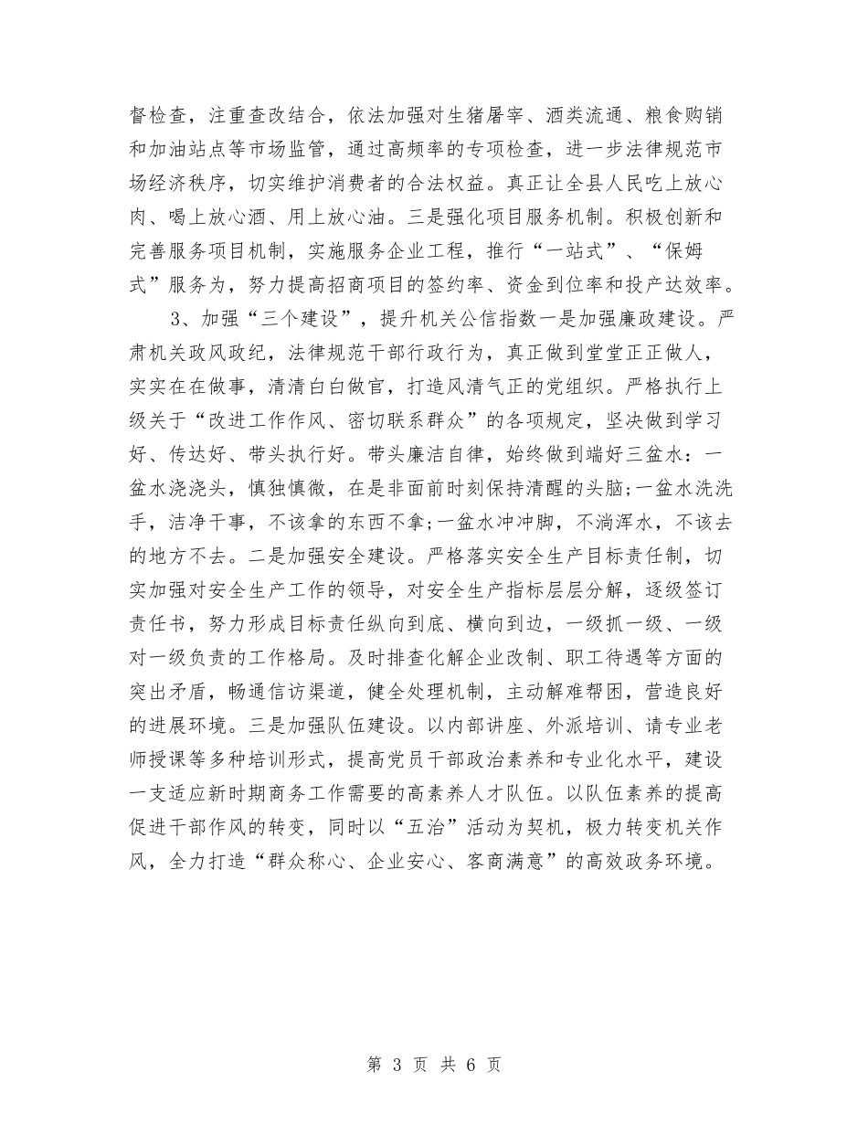 2024商务部门年度工作总结与2024商场业务部半年工作总结汇编_第3页