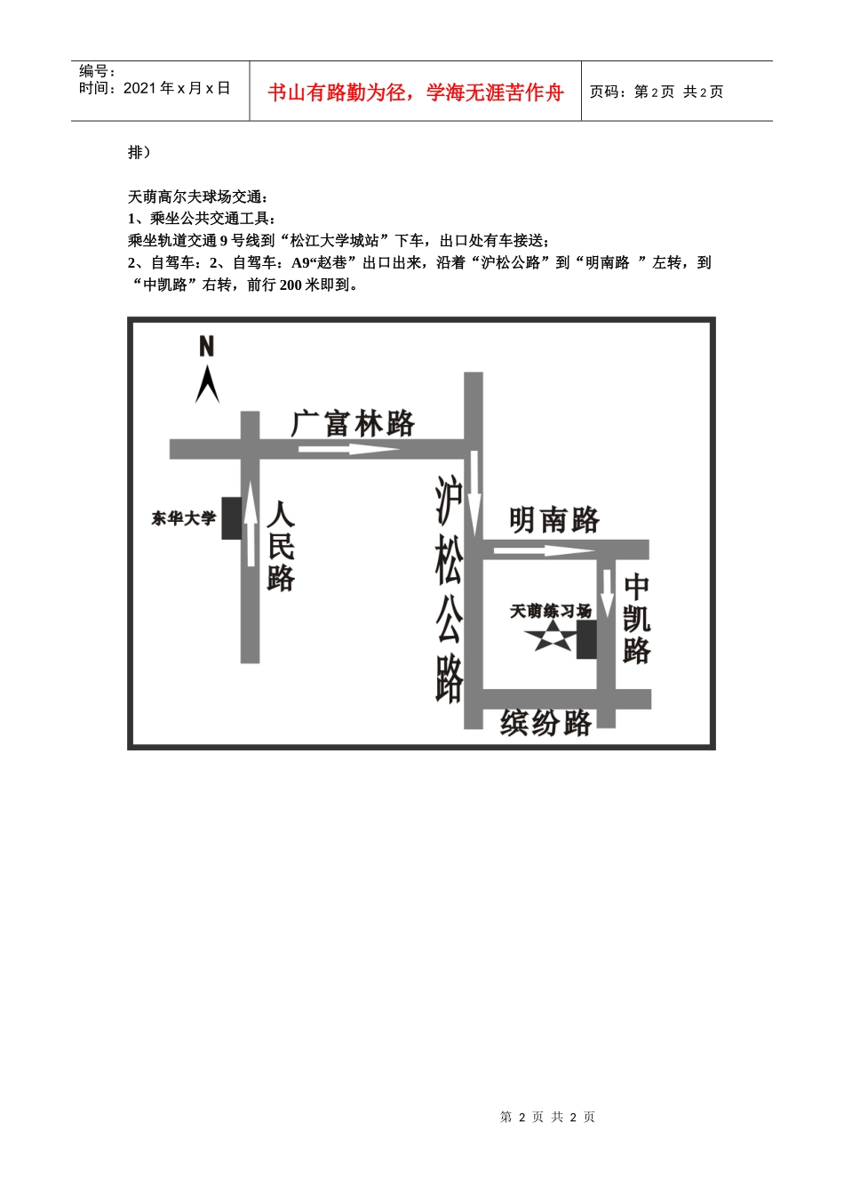 上海市大学生体育协会高尔夫分会高校高尔夫师资培训班第二单元_第2页