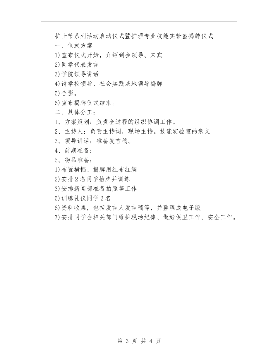 神经内科护士节活动策划方案范文_第3页