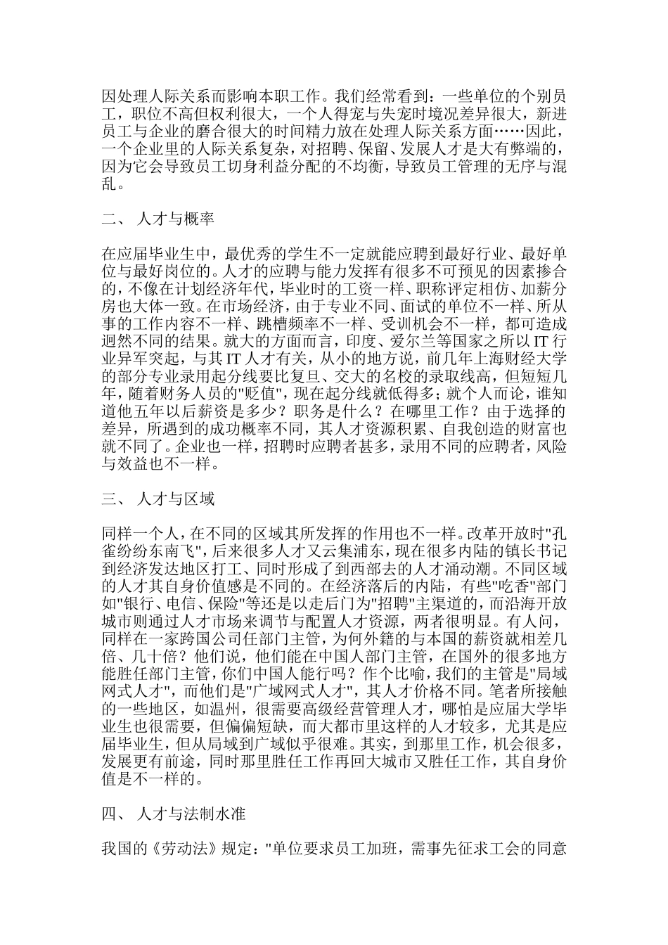 人才的九大配置资源讲座_第2页