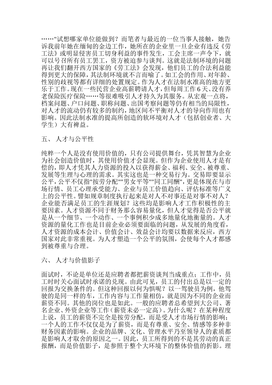 人才的九大配置资源讲座_第3页