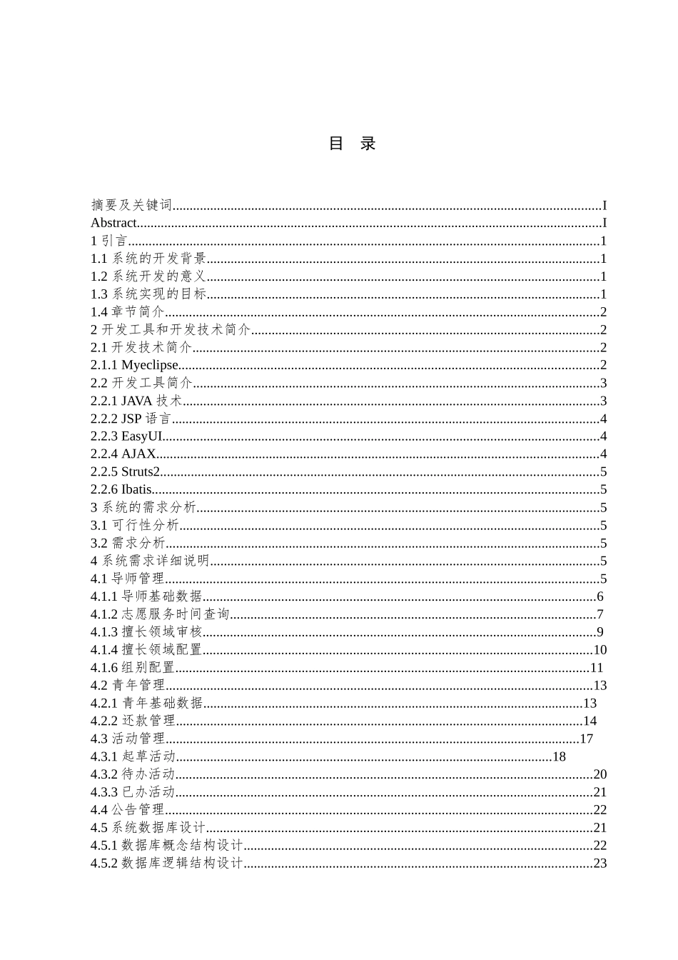 基于JSP的青年创业管理系统的设计与分析_第2页