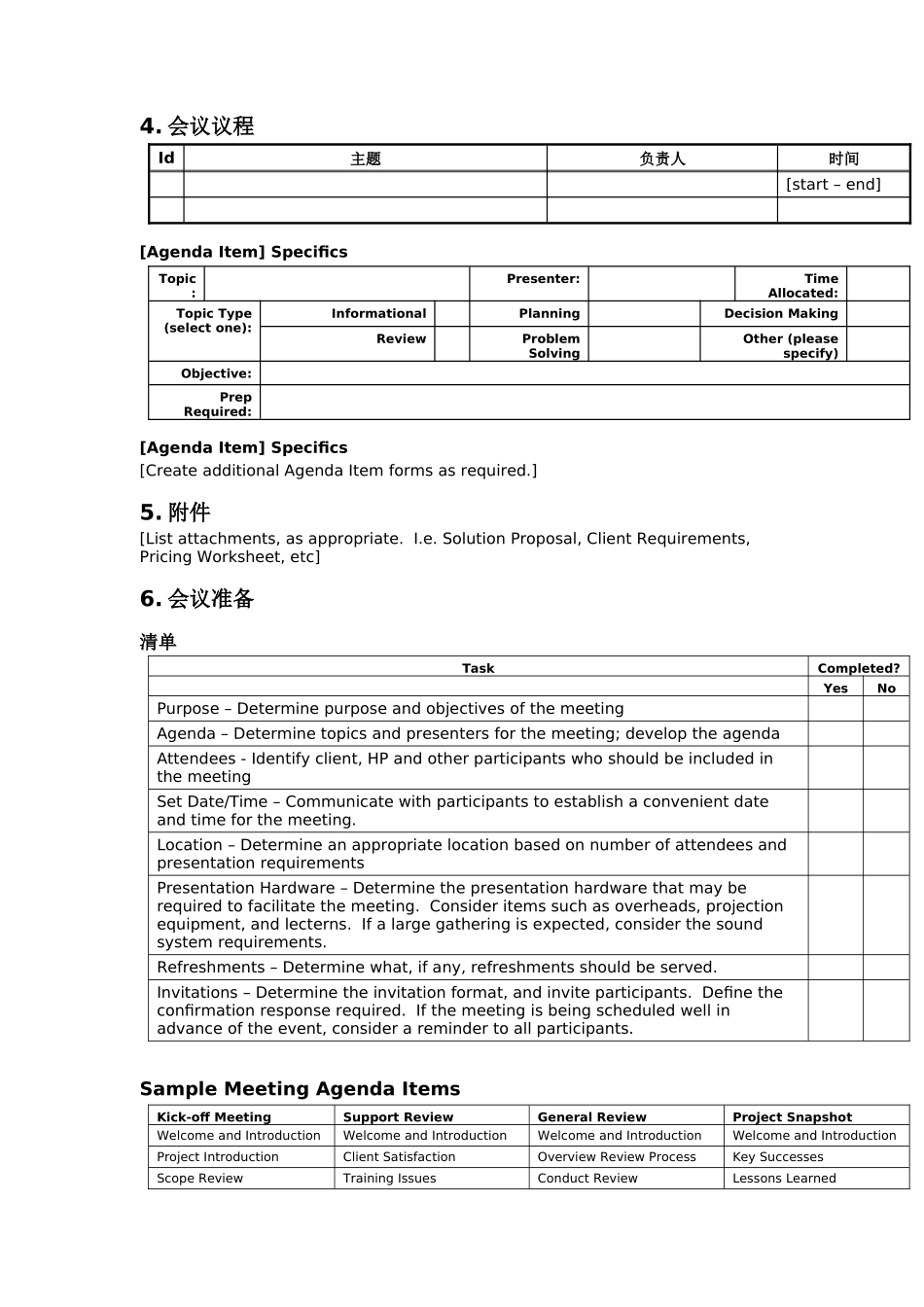 信息化战略规划会议纪要_第3页