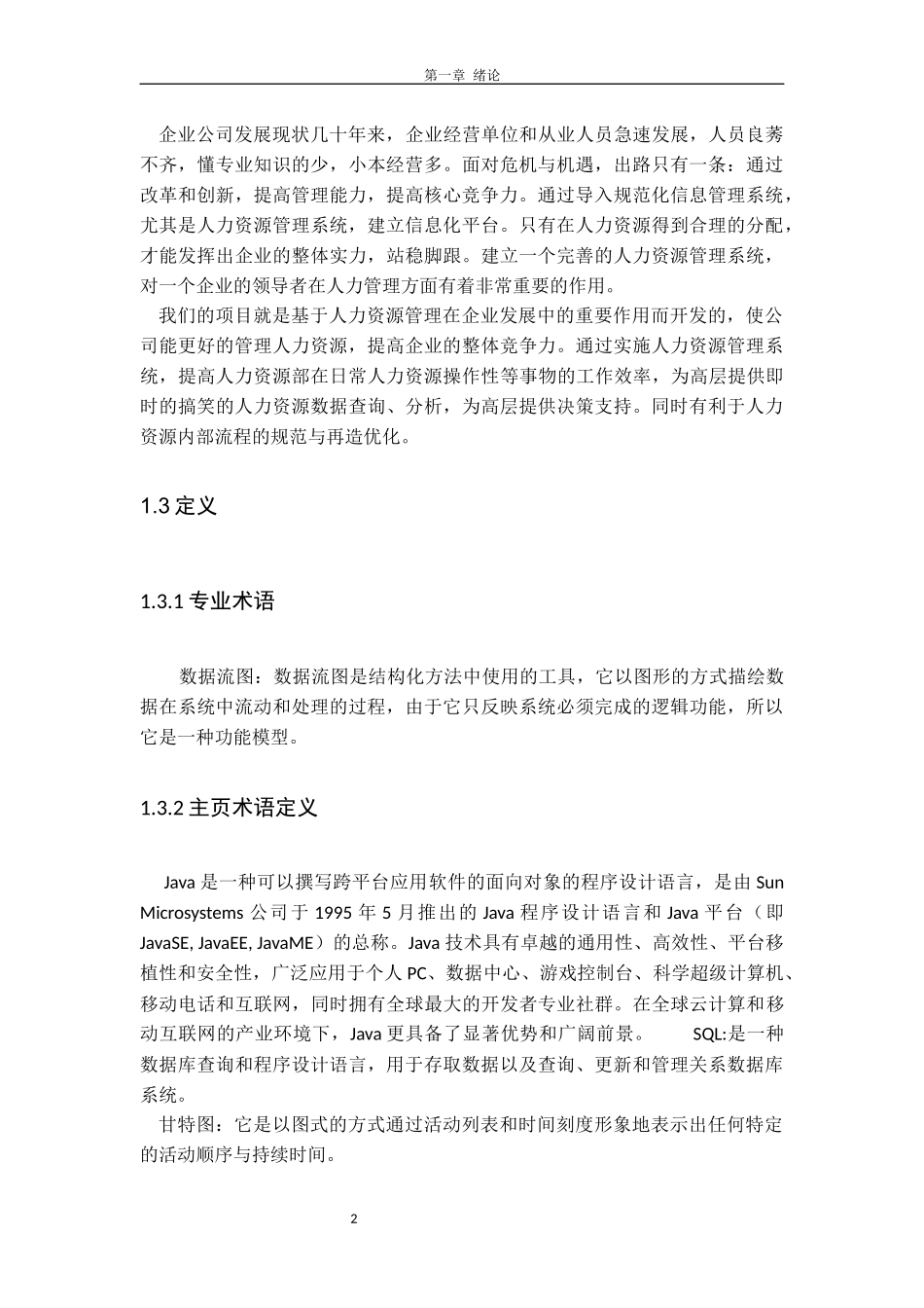 人力资源管理系统--数据库课程设计_第2页