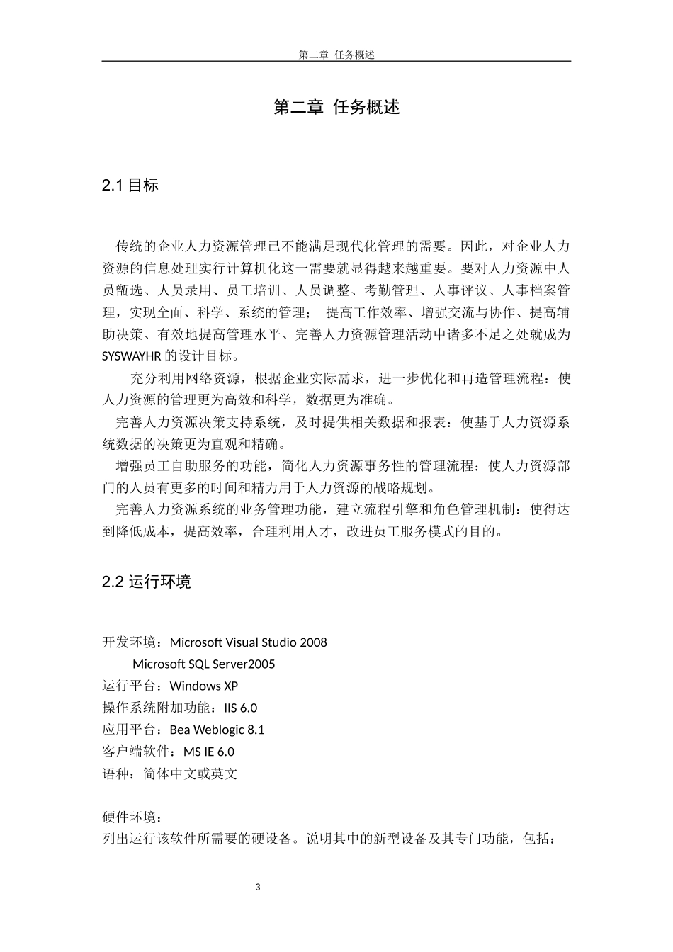 人力资源管理系统--数据库课程设计_第3页